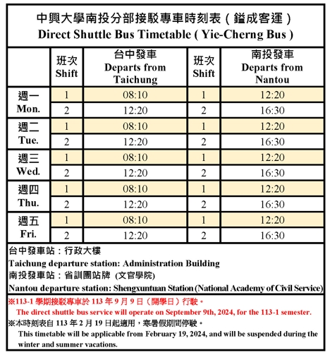 接駁車資訊.jpg