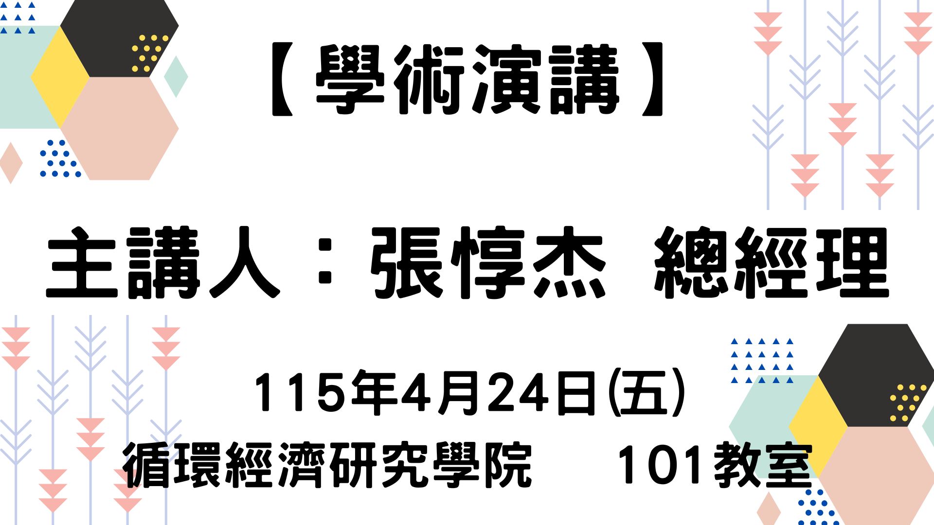 【學術演講】115-04-24The Enabling Essentials For Energy Storage Systems --- 