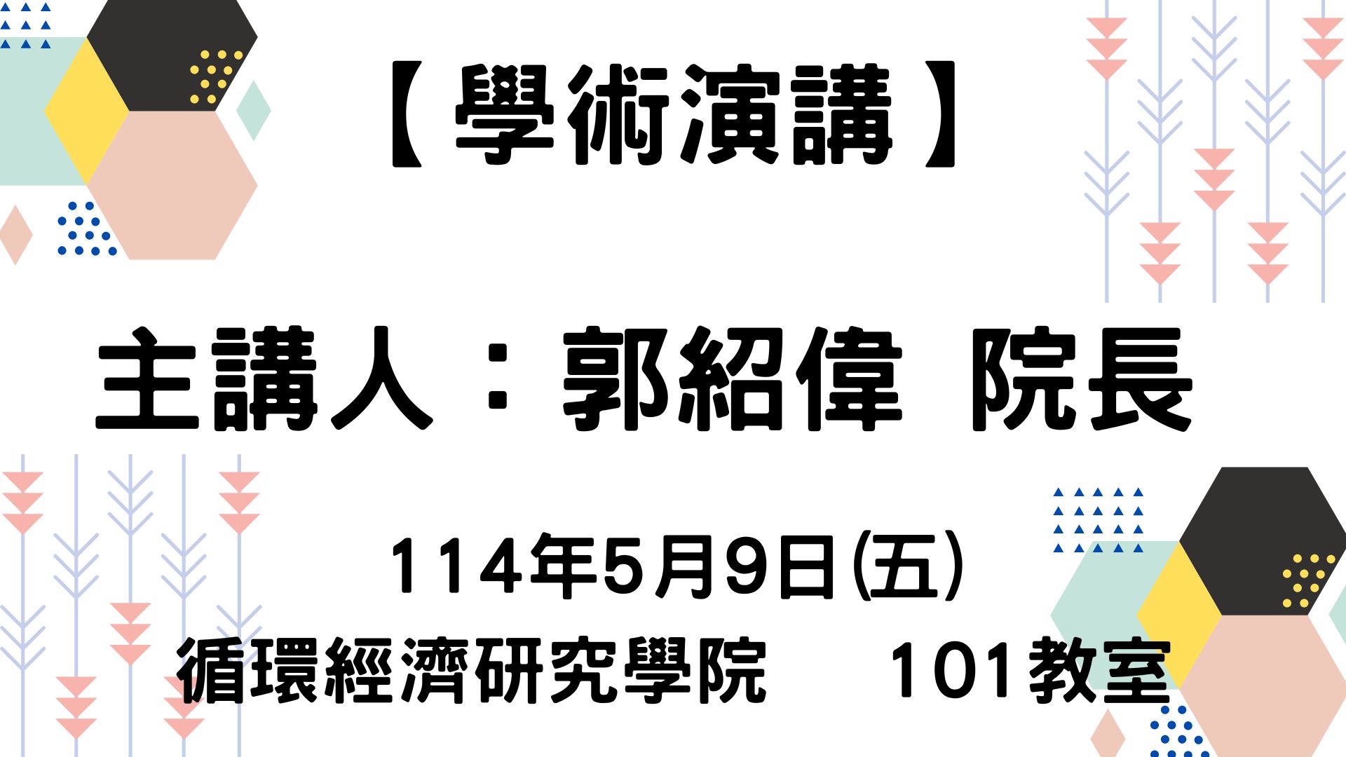 【【學術演講】114-5-9 有序軟質材料之應用】
