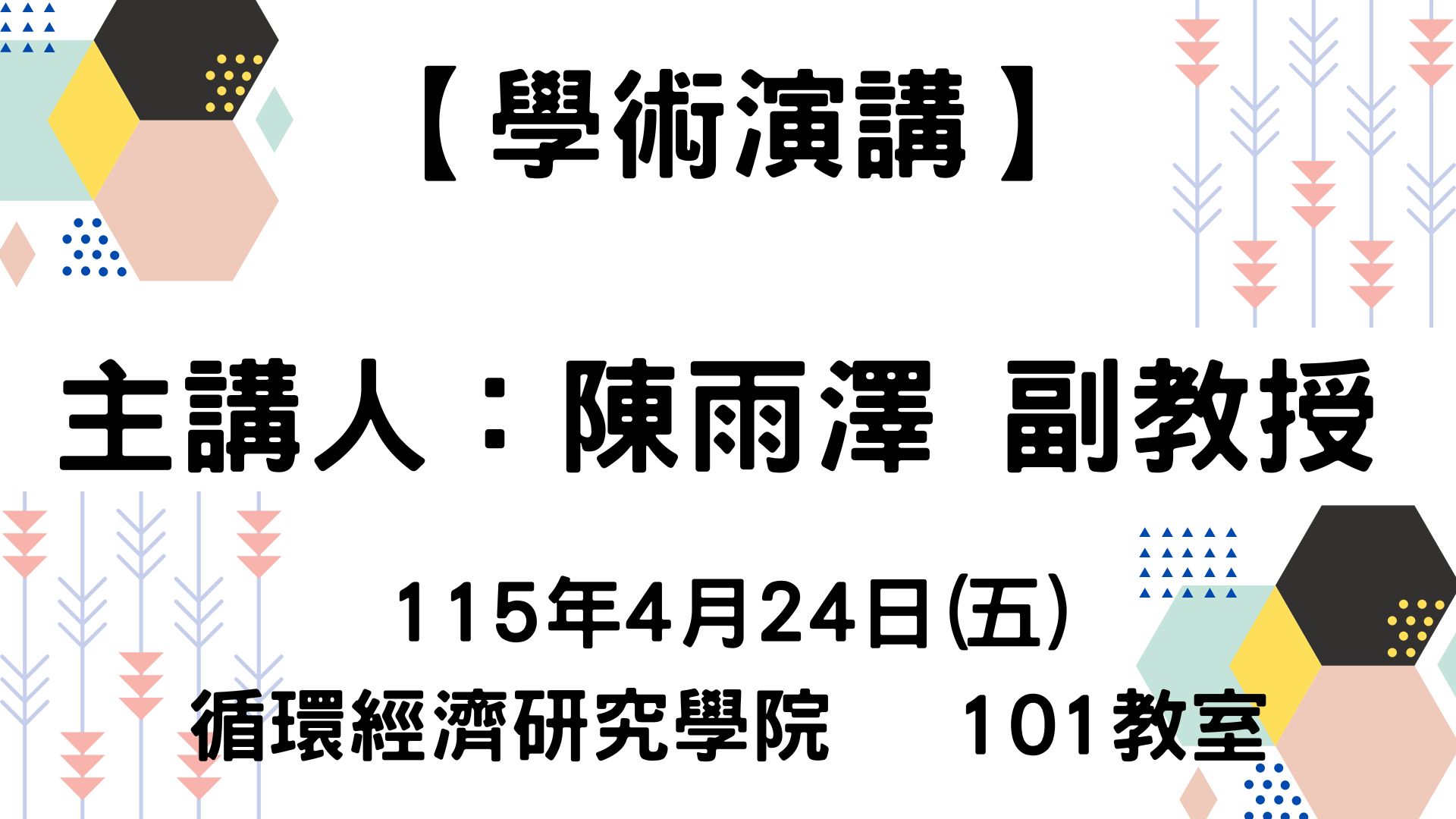 【學術演講】115-04-24 Toward Next-Generation Zinc-Based Energy Storage :
