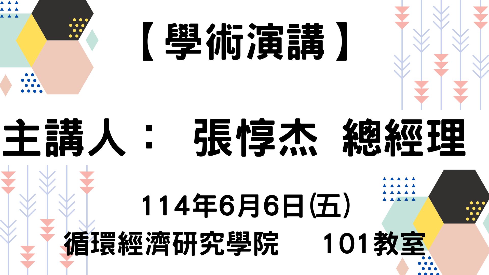 【【學術演講】114-6-6 From mAh Materials to MWh Energy Storage Systems CHANGS-ASCENDING ENTERPRISE CO. LTD.】