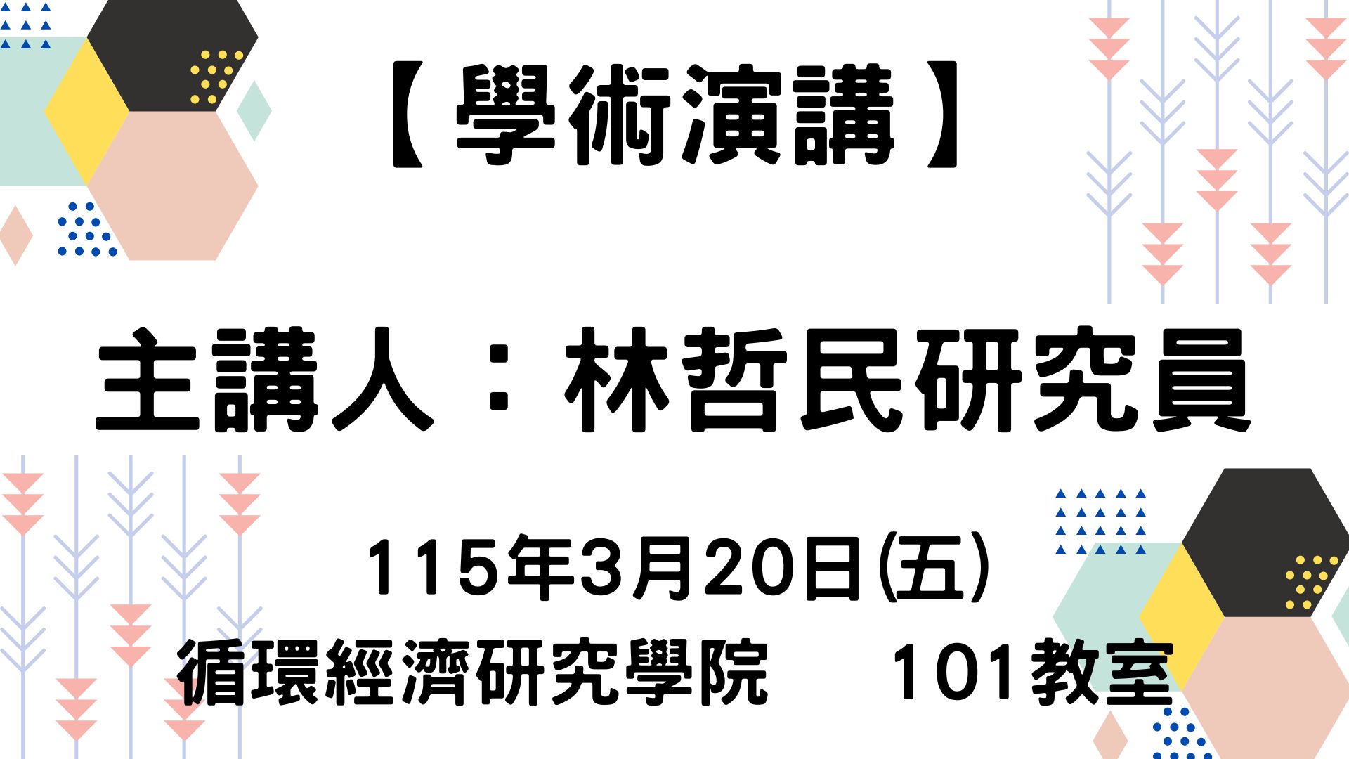 【學術演講】115-3-20 Carbon Capture & Utilization-Reducing CO2 emission of steel industry