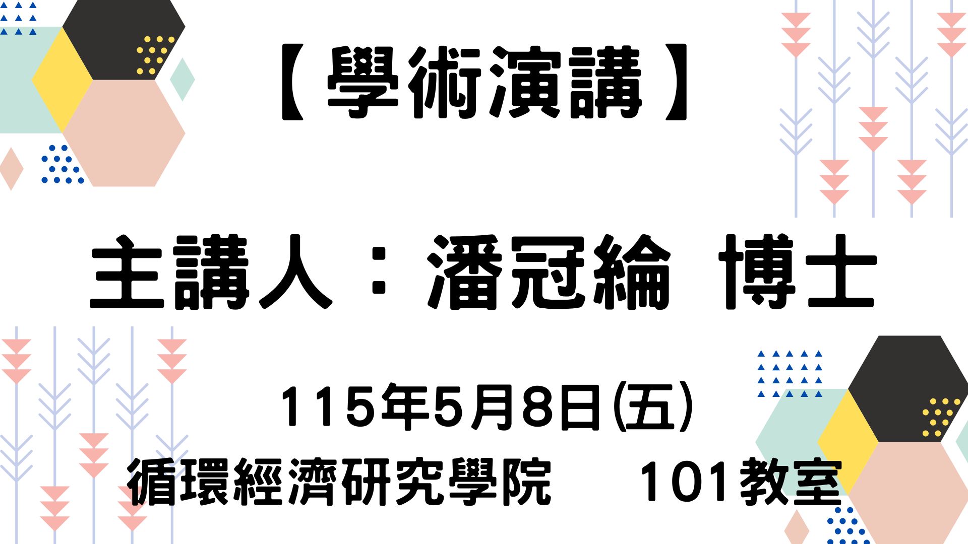 【學術演講】115-5-8 氮氧化物(NOX)來源及其防制技術