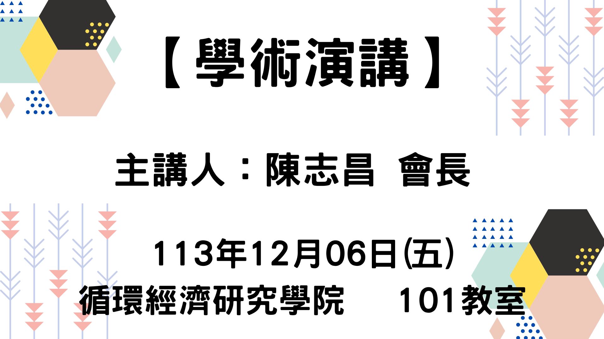 【【學術演講】113-12-06 全球產業分析-汽車工業】